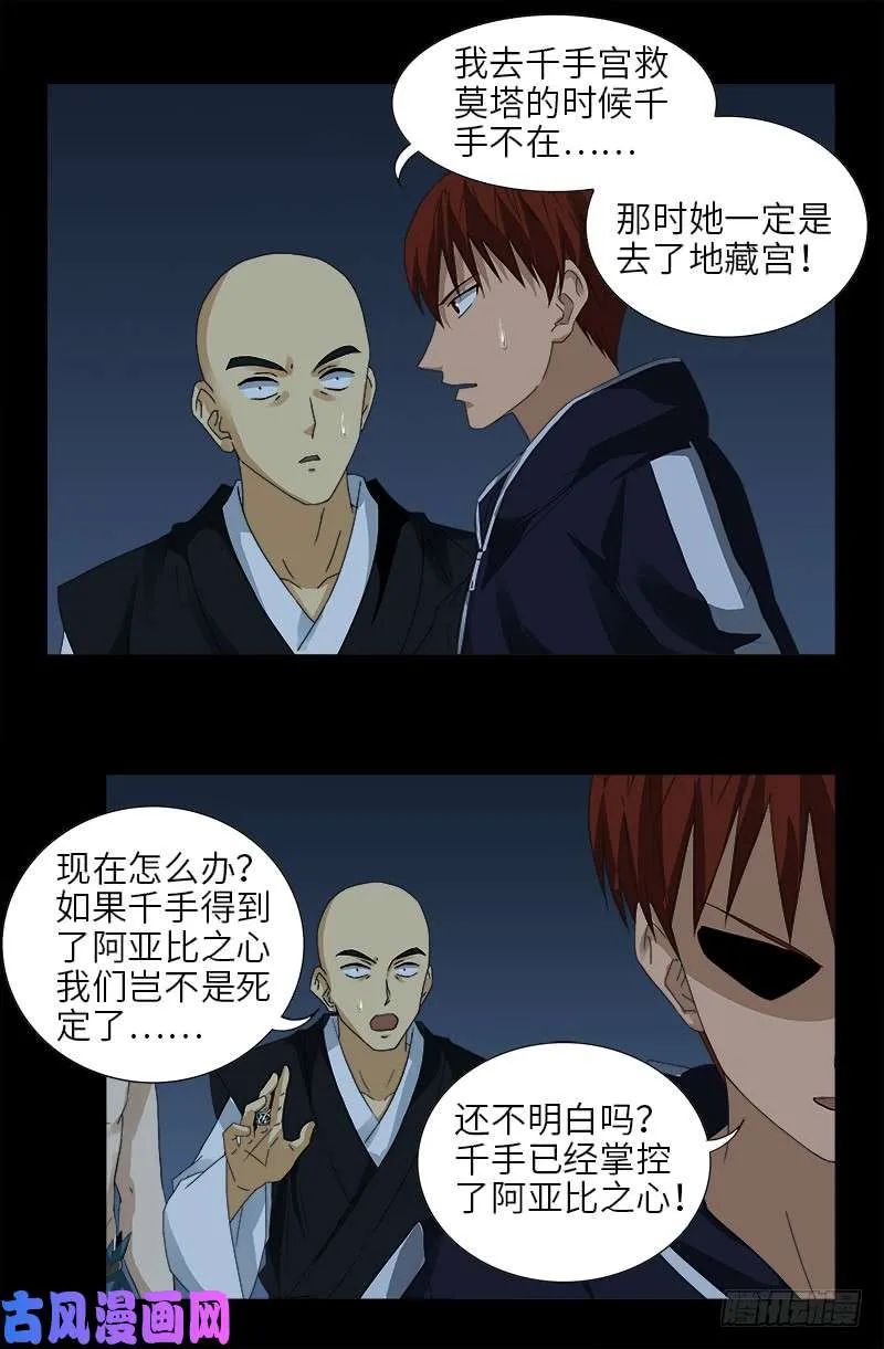 第447话 黑暗中的温暖 第12页