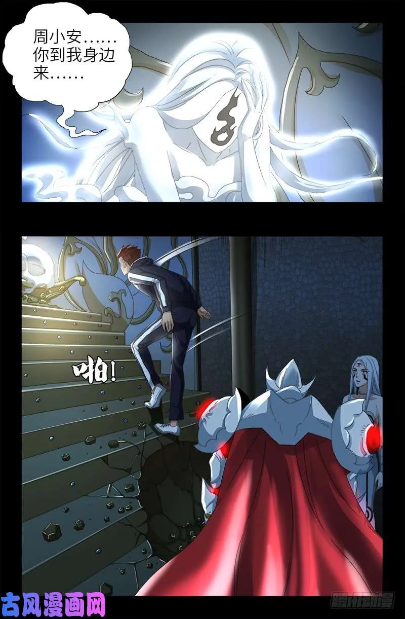 第447话 黑暗中的温暖 第13页