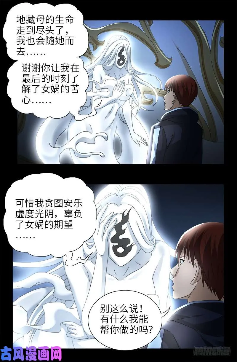 第447话 黑暗中的温暖 第14页