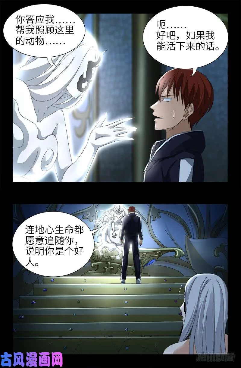 第447话 黑暗中的温暖 第15页