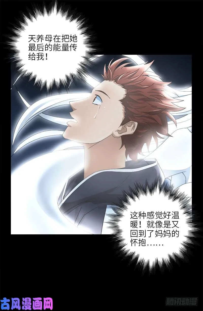 第447话 黑暗中的温暖 第17页