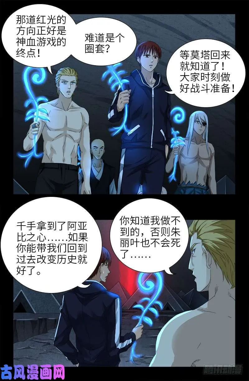 第449话 围攻 第3页