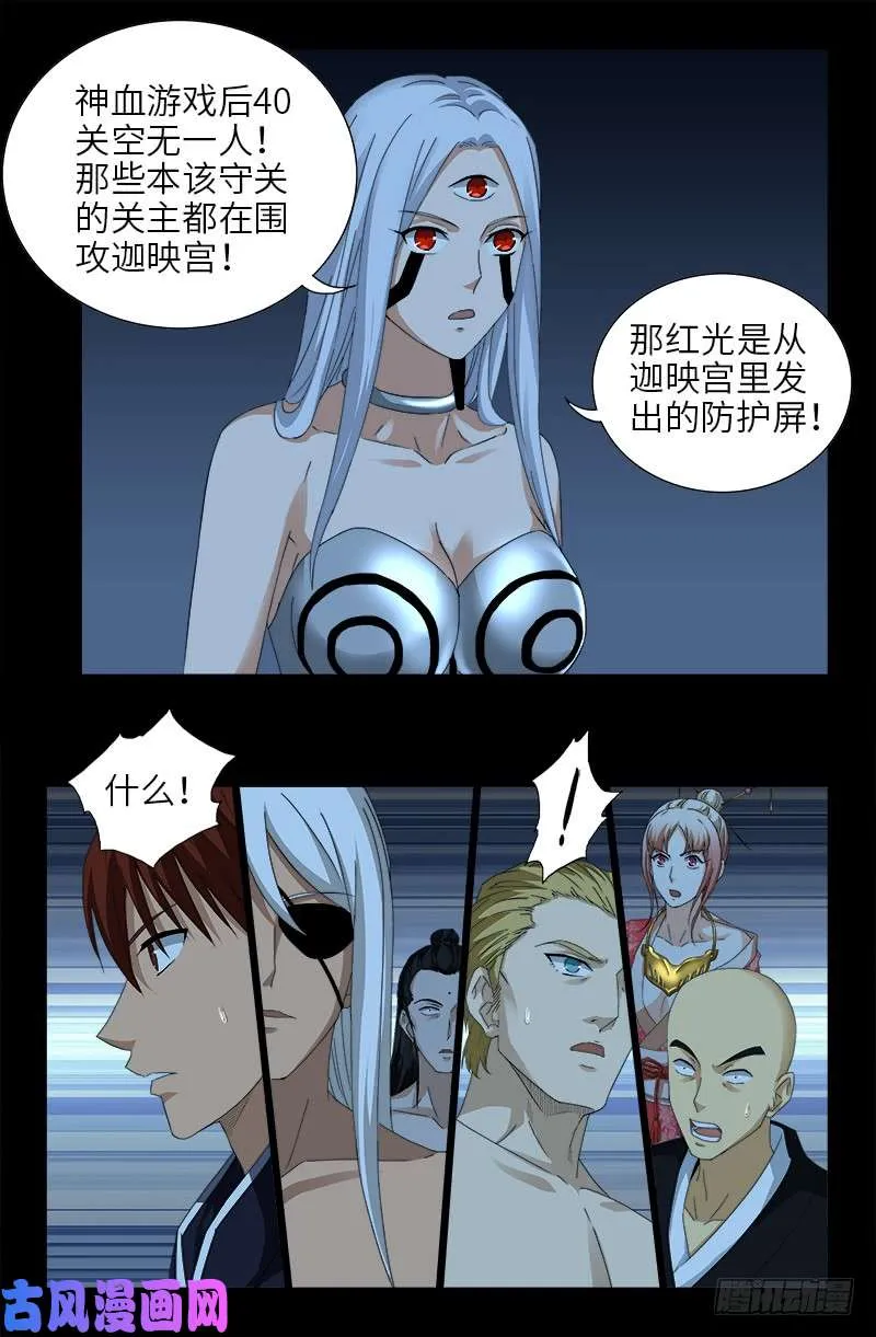 第449话 围攻 第5页