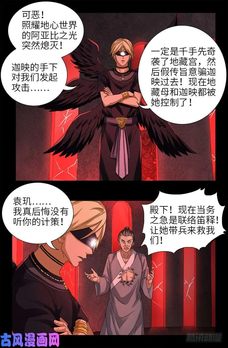 第449话 围攻 第7页