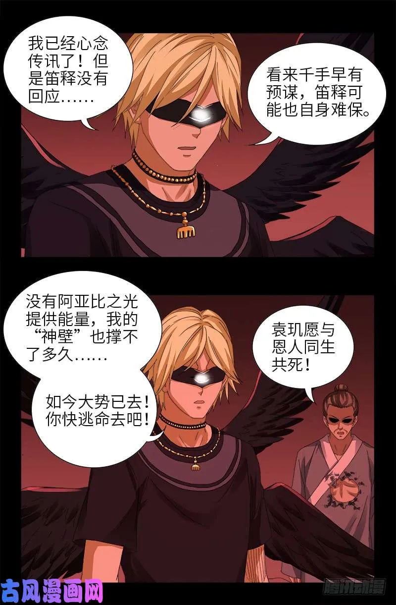 第449话 围攻 第8页