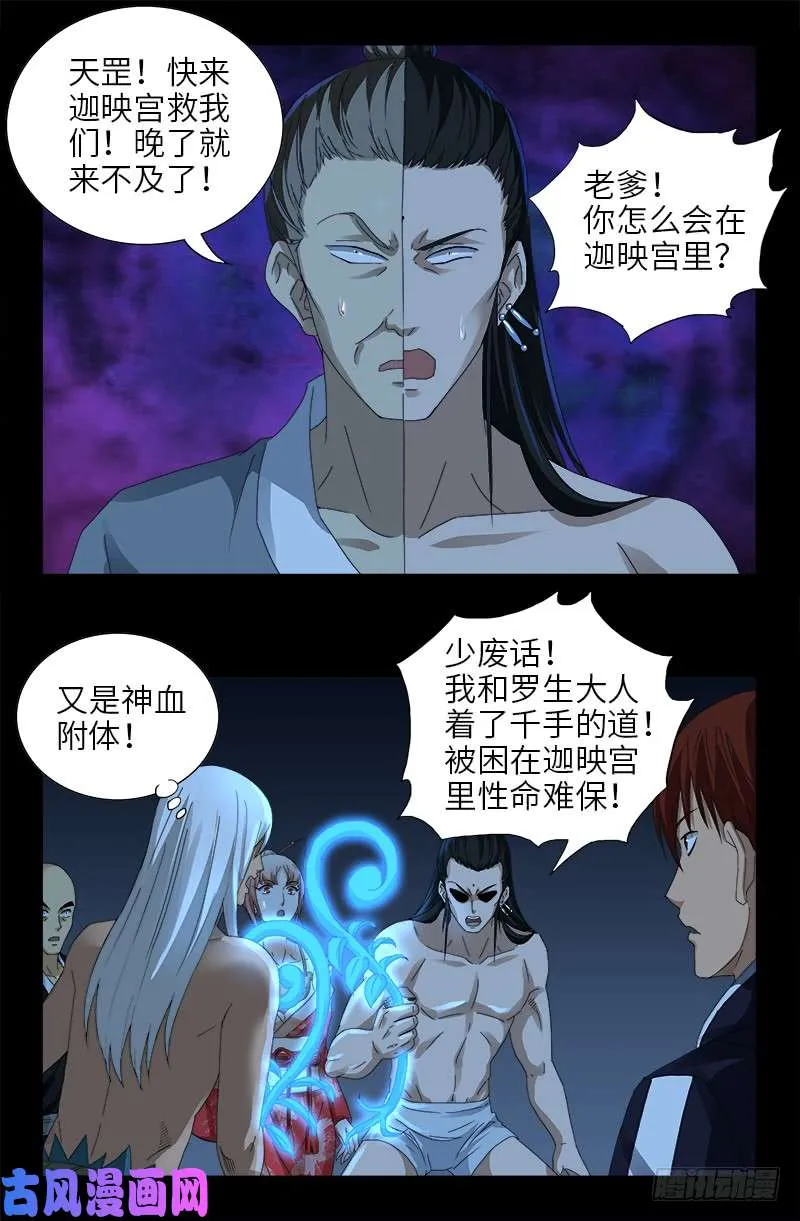 第449话 围攻 第10页