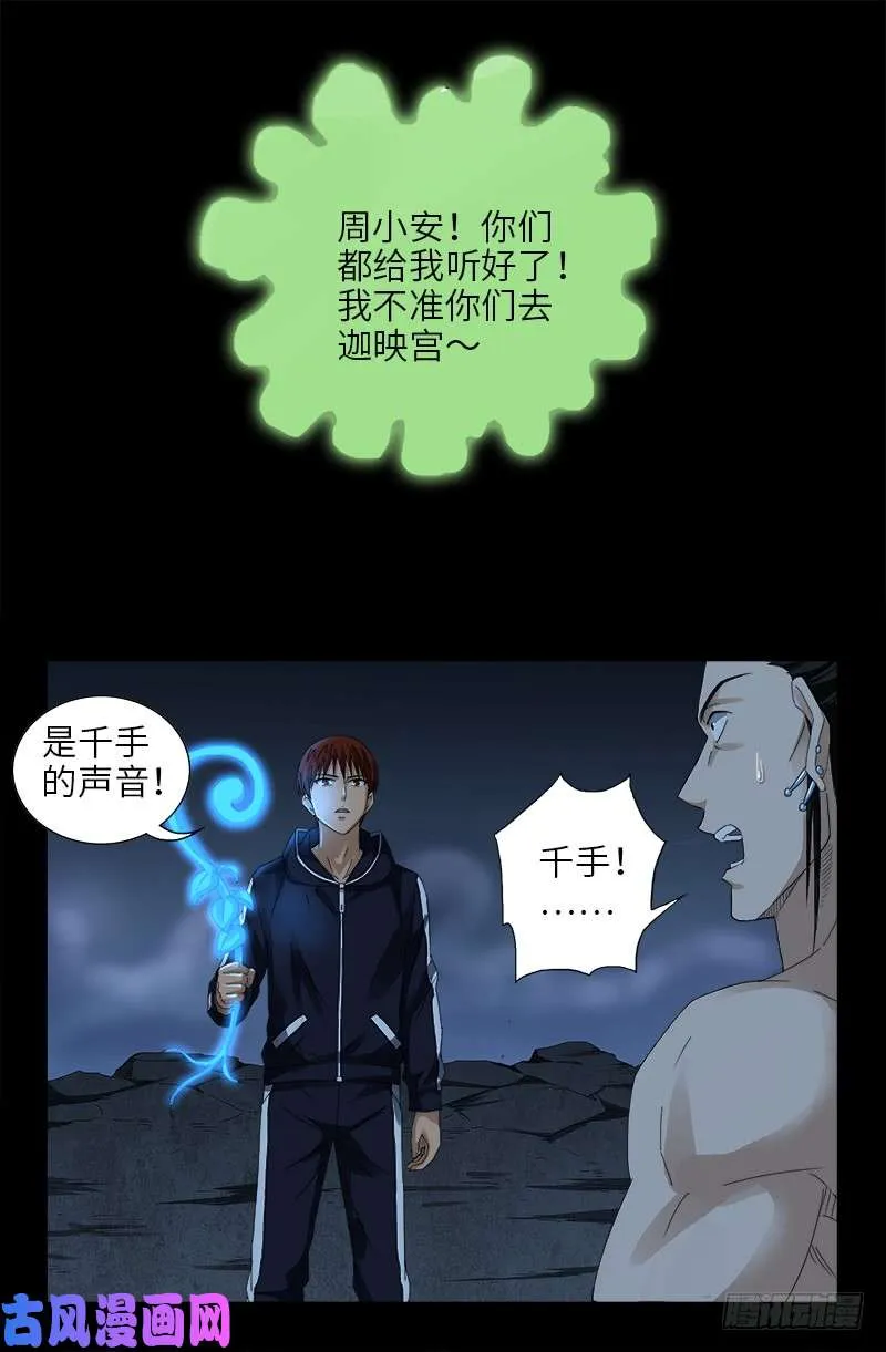 第449话 围攻 第12页