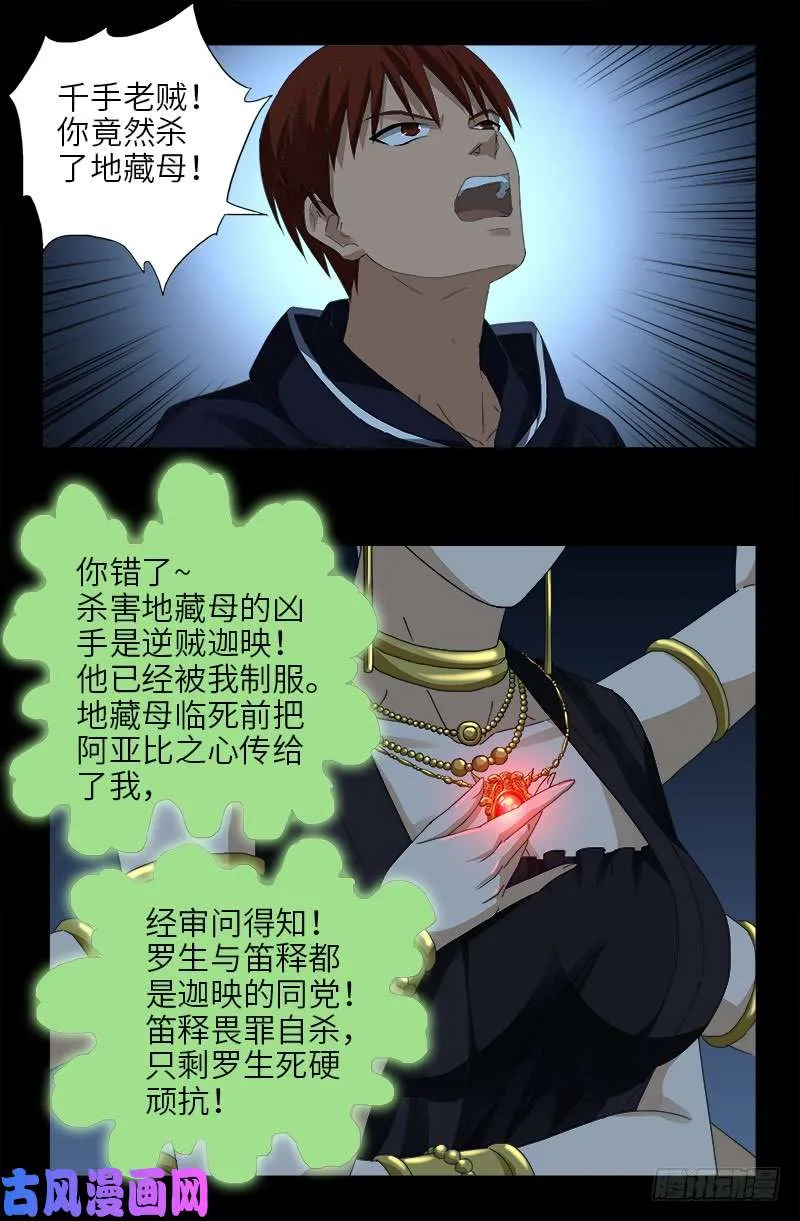 第449话 围攻 第13页