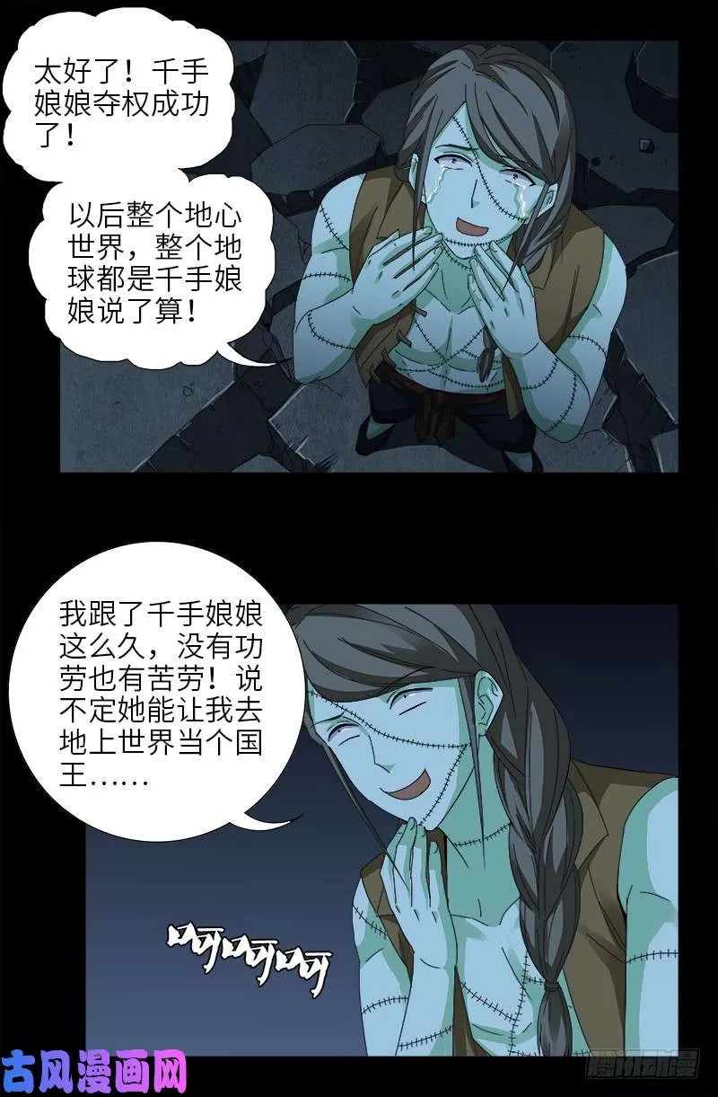 第449话 围攻 第16页