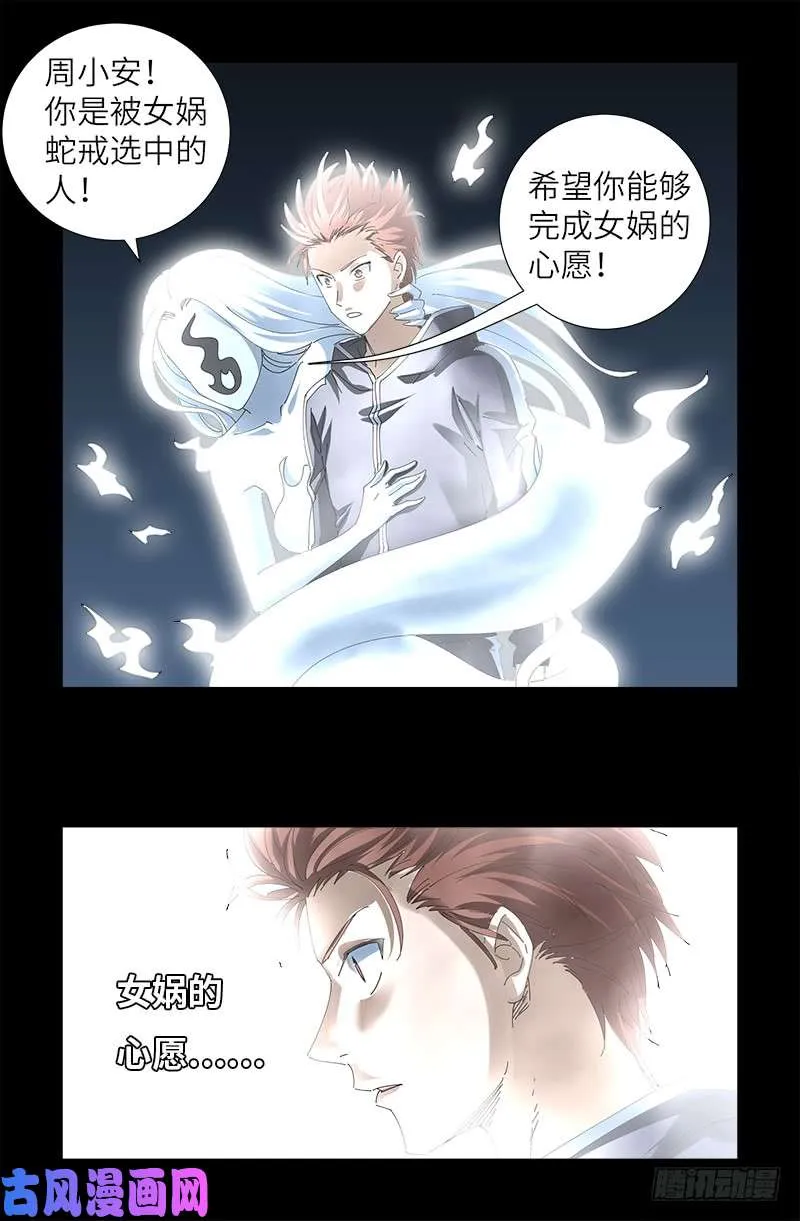 第448话 女娲的孩子 第1页