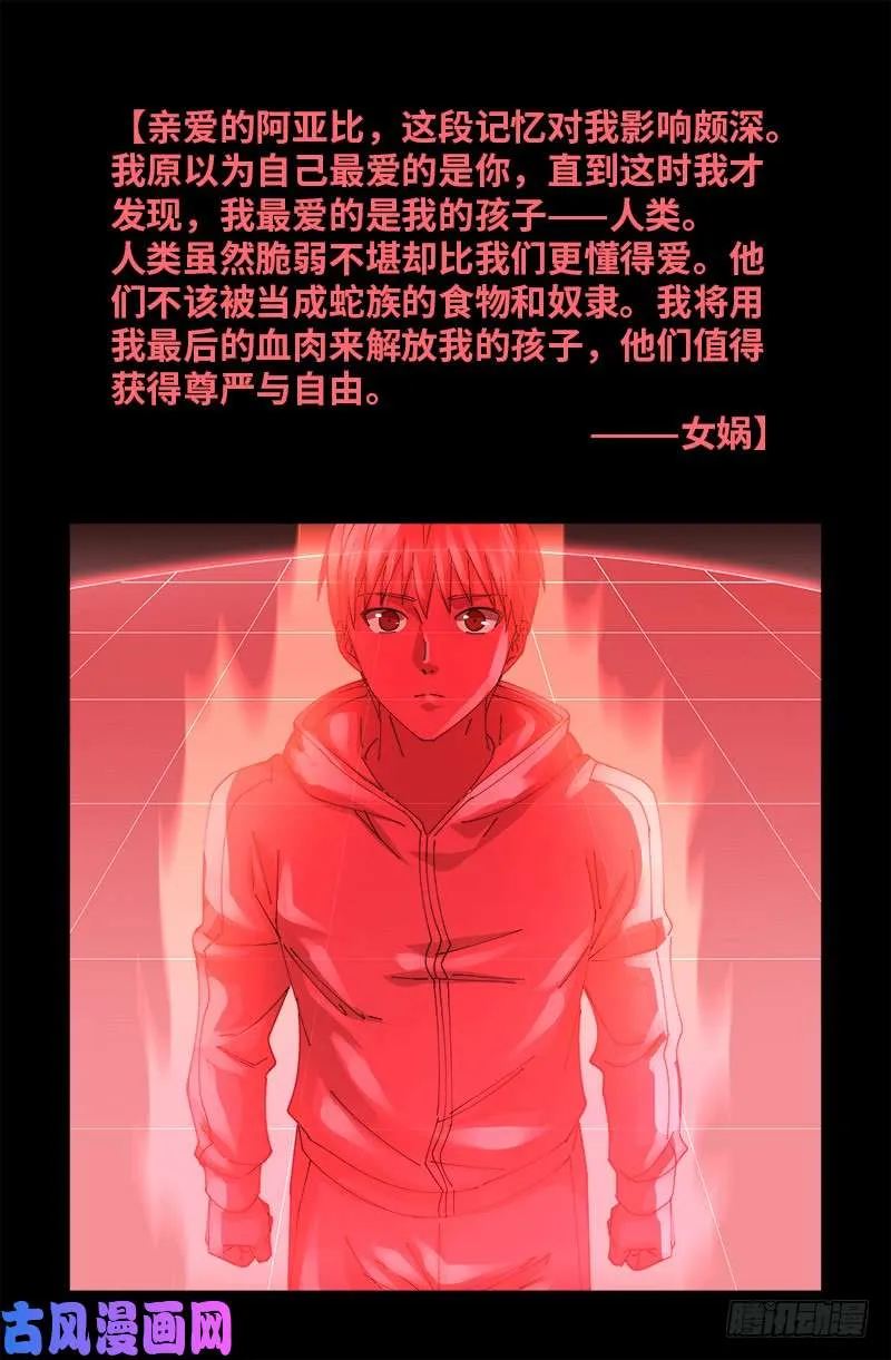 第448话 女娲的孩子 第12页