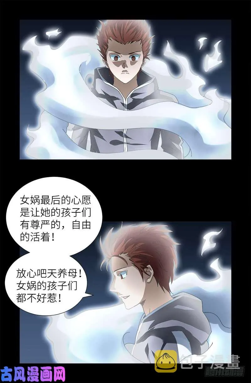 第448话 女娲的孩子 第13页