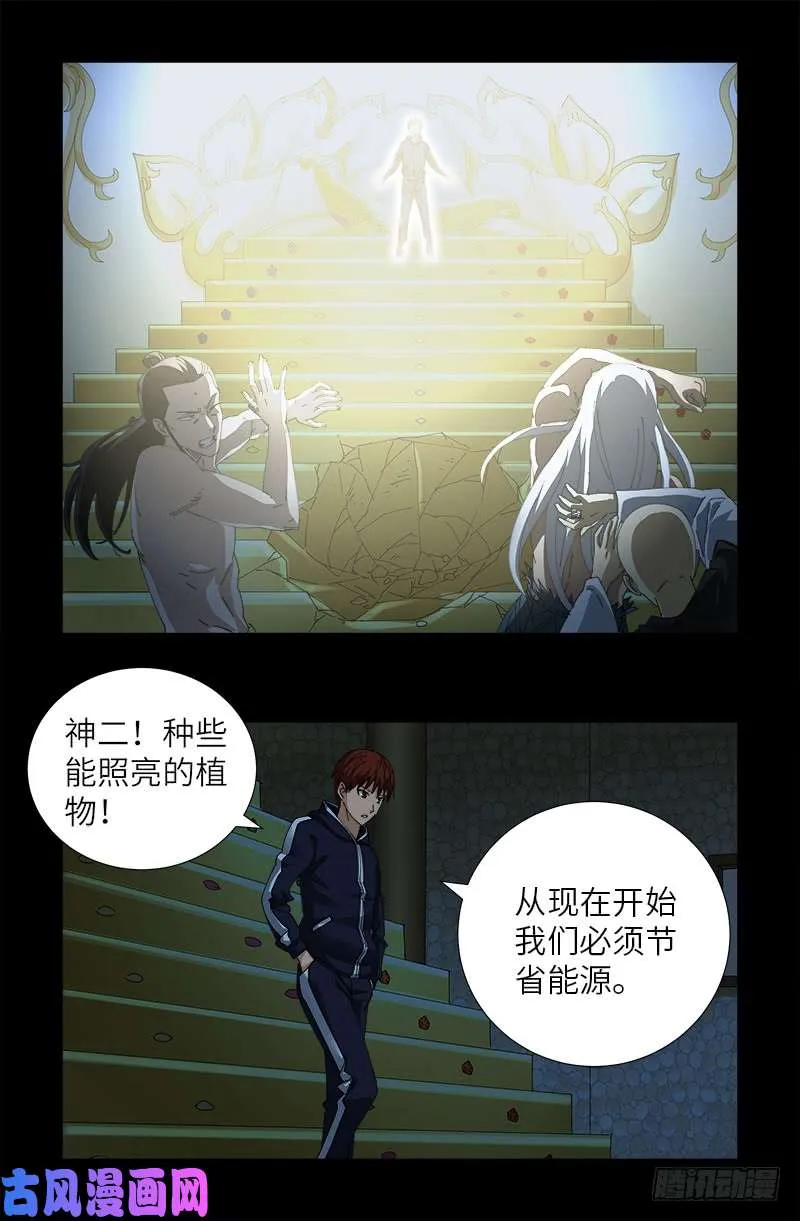 第448话 女娲的孩子 第14页
