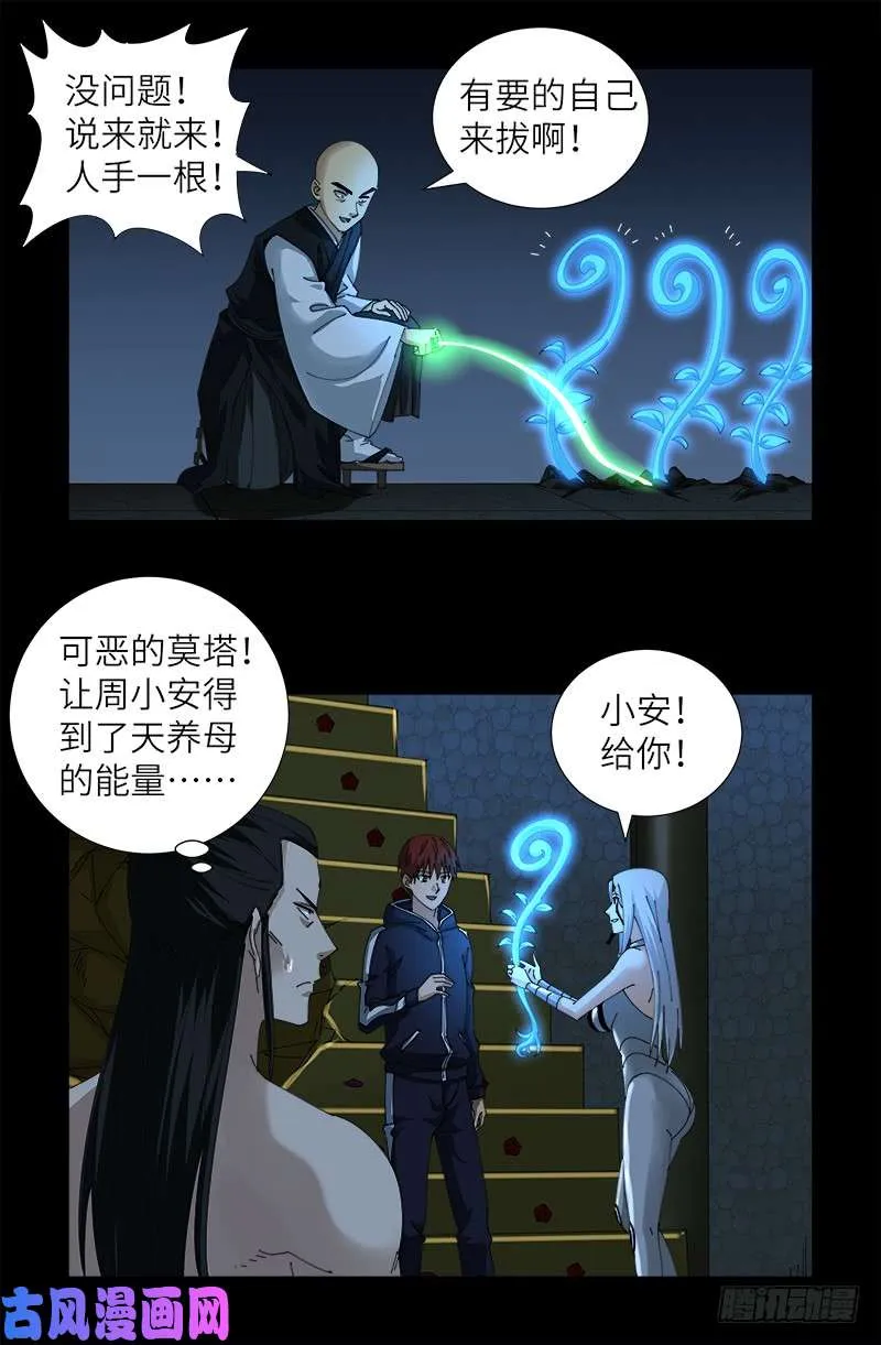 第448话 女娲的孩子 第15页