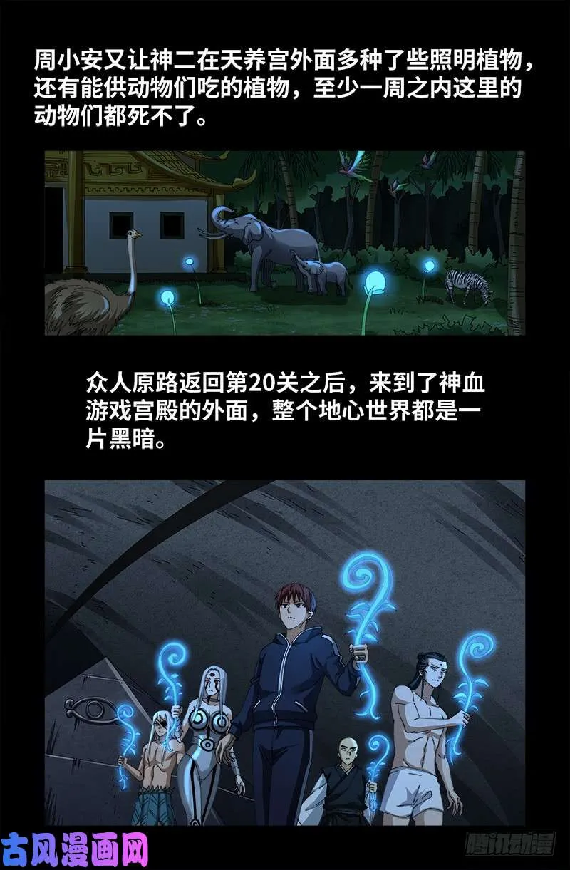 第448话 女娲的孩子 第16页