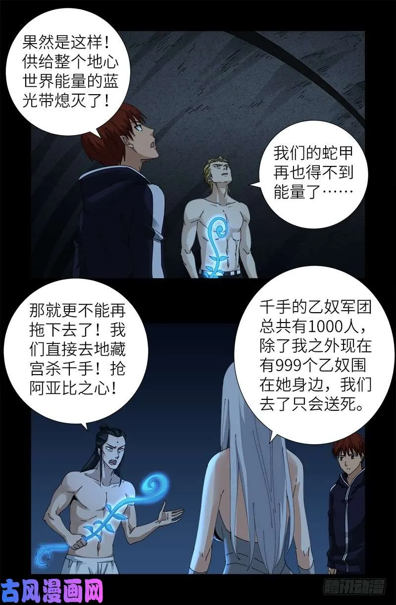 第448话 女娲的孩子 第17页