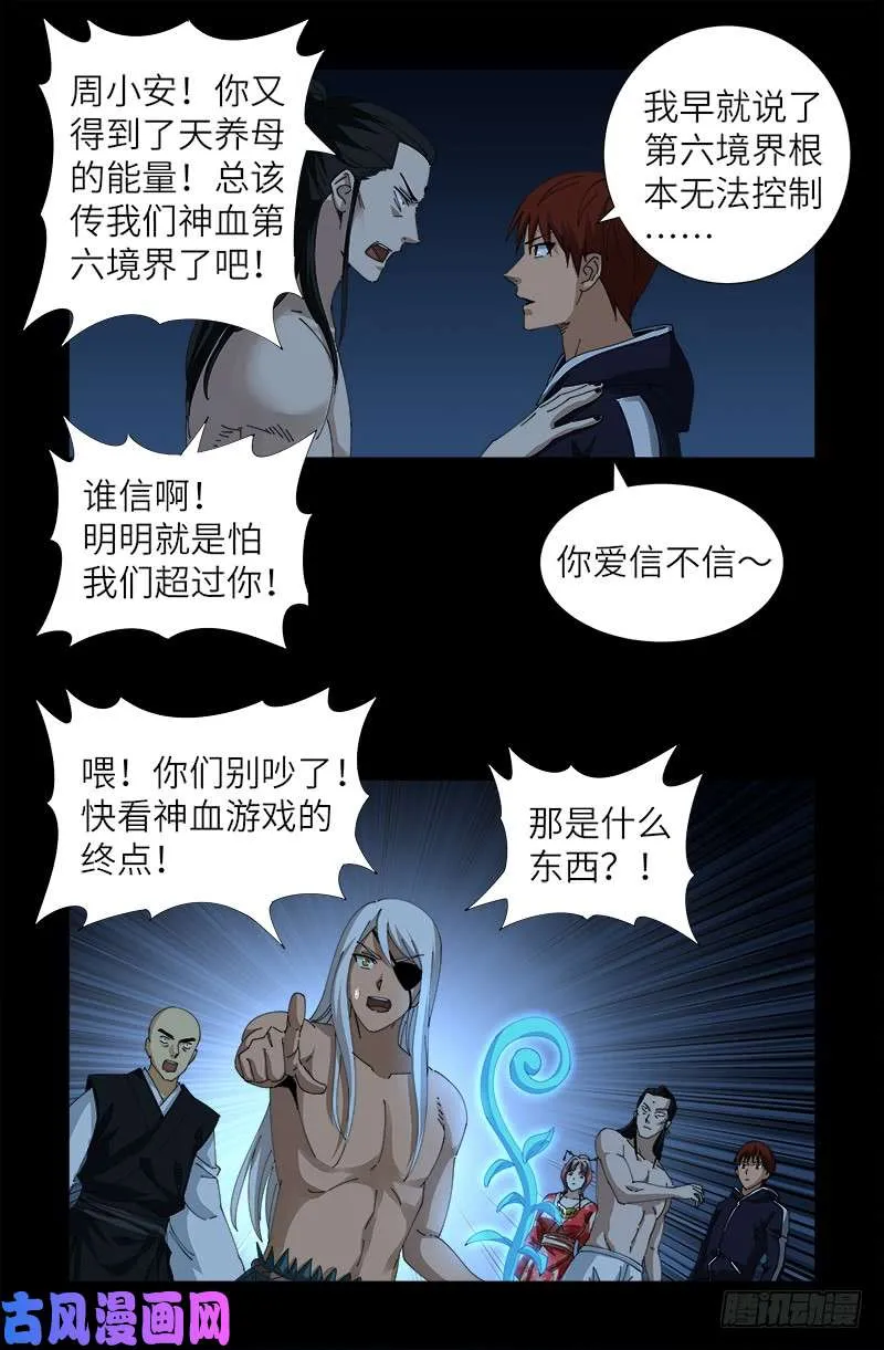 第448话 女娲的孩子 第18页