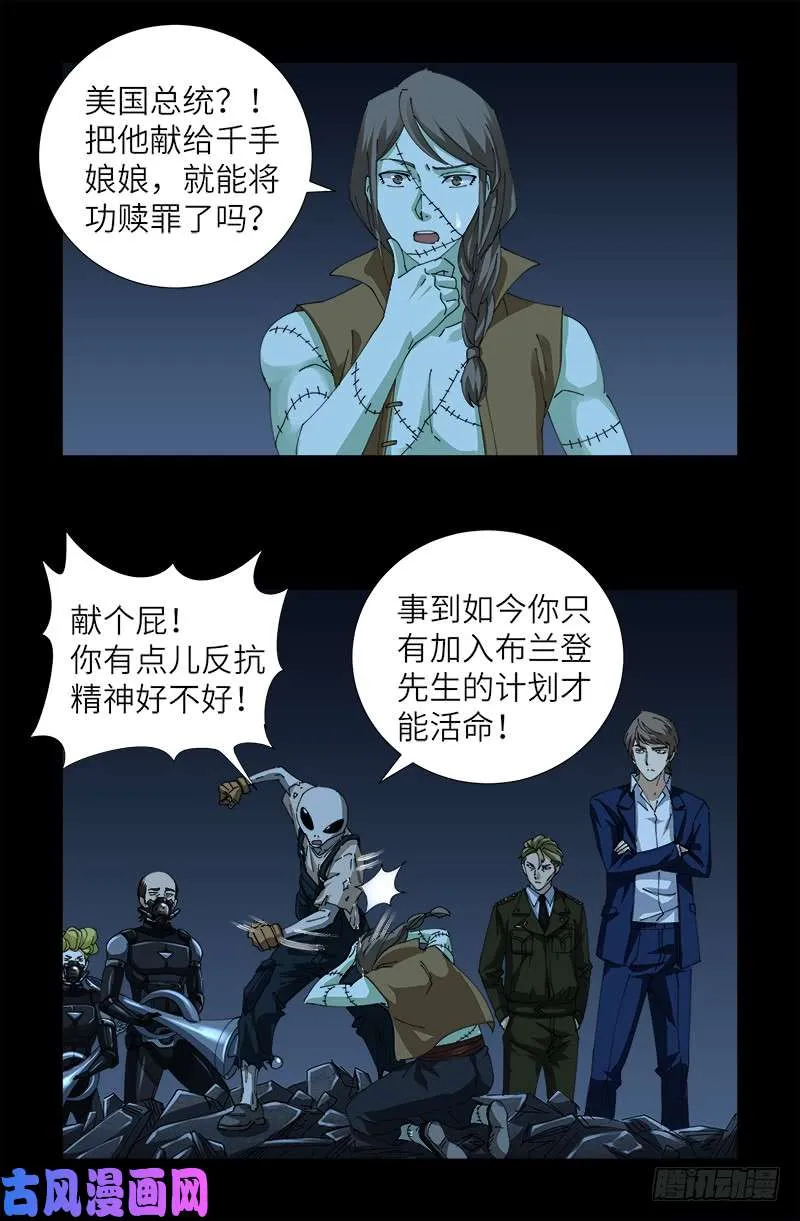 第450话 战士莫塔 第1页