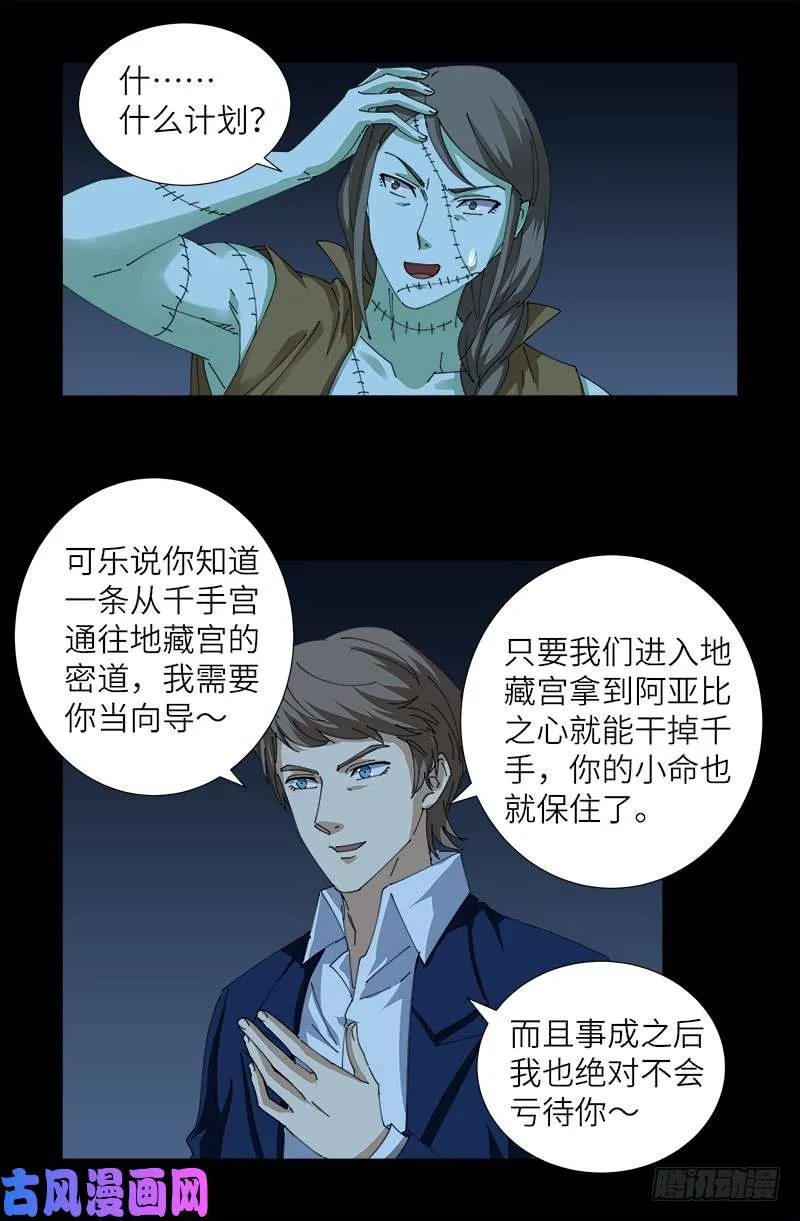 第450话 战士莫塔 第2页