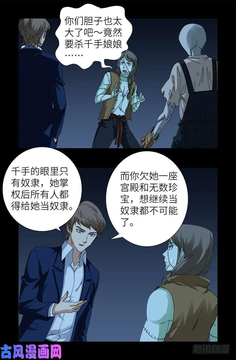 第450话 战士莫塔 第3页