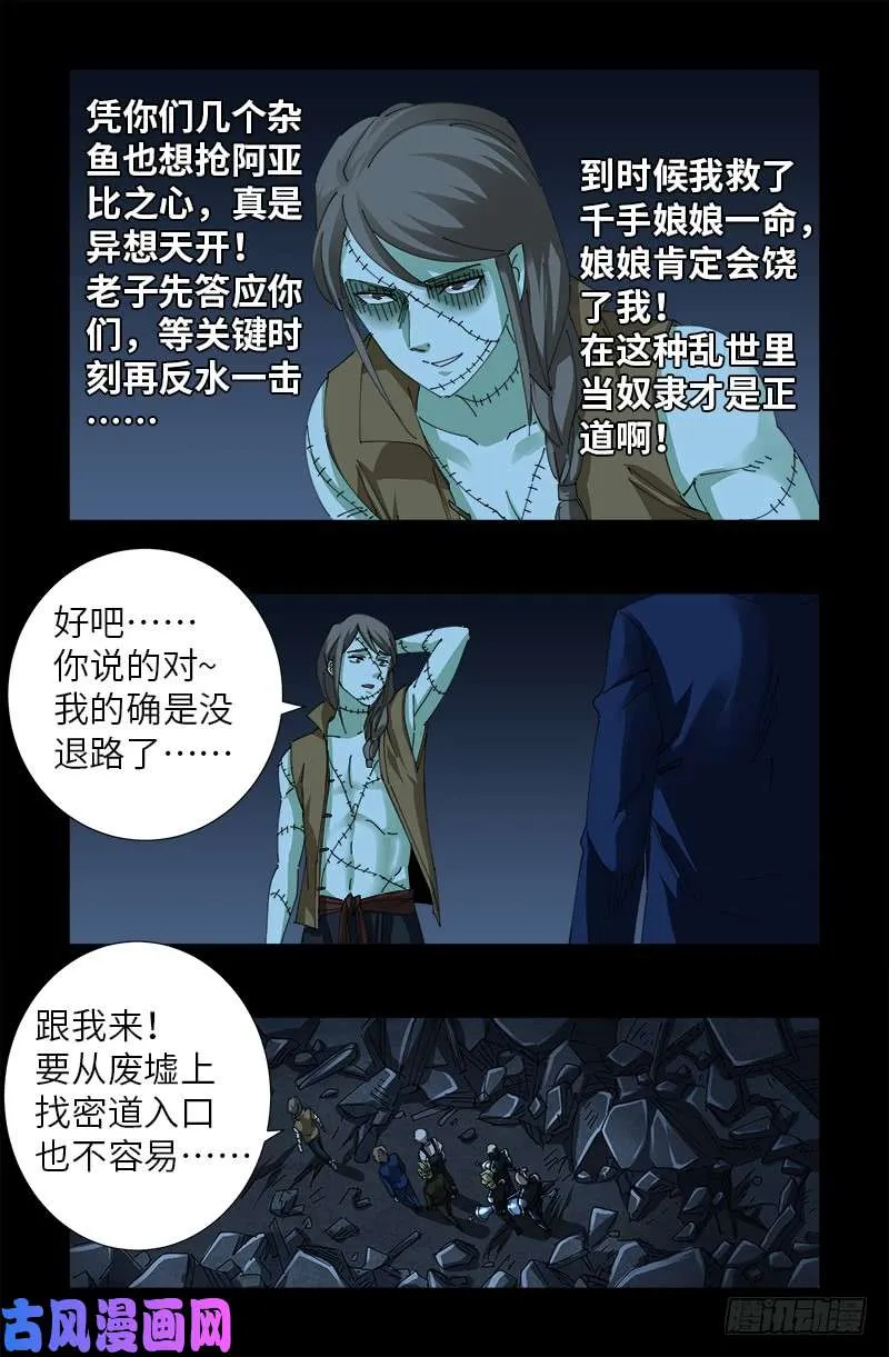 第450话 战士莫塔 第4页