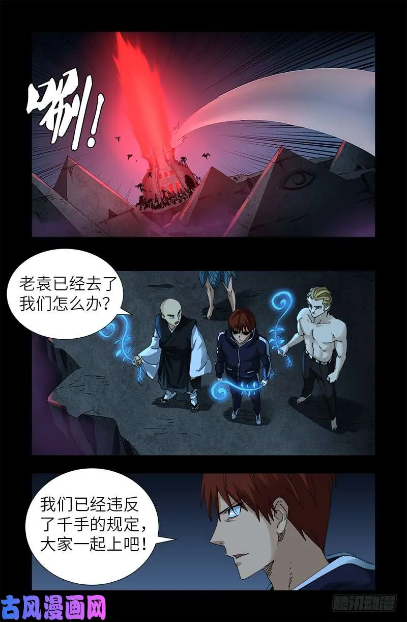 第450话 战士莫塔 第6页