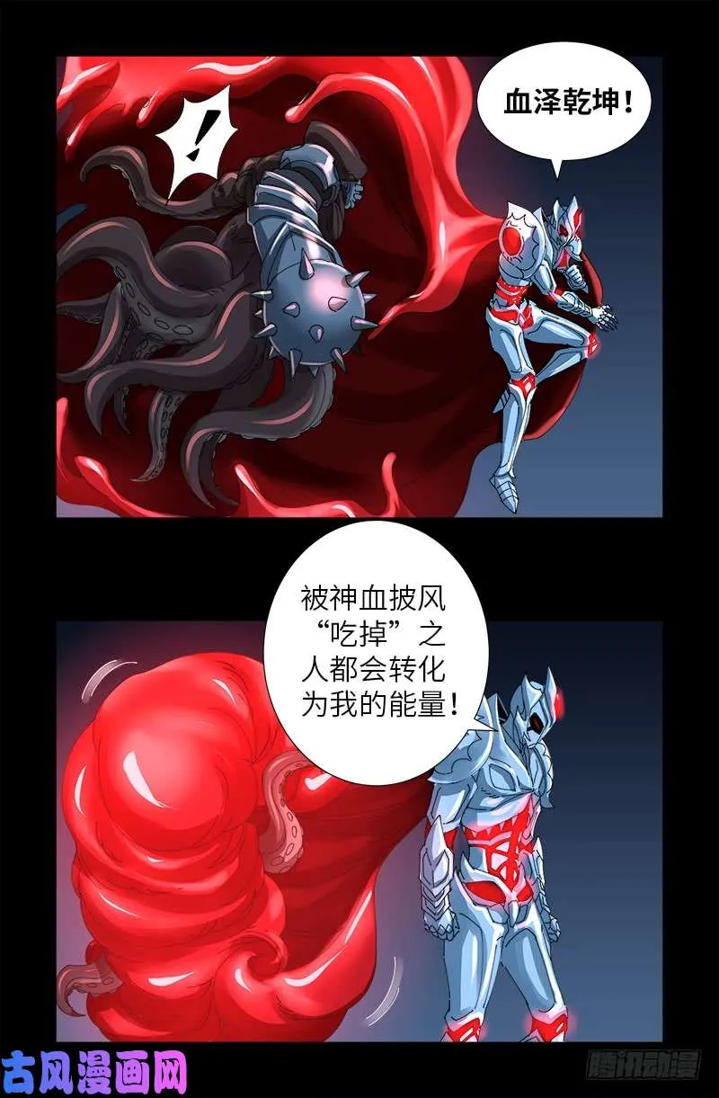 第450话 战士莫塔 第8页
