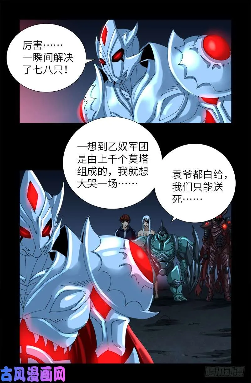 第450话 战士莫塔 第14页