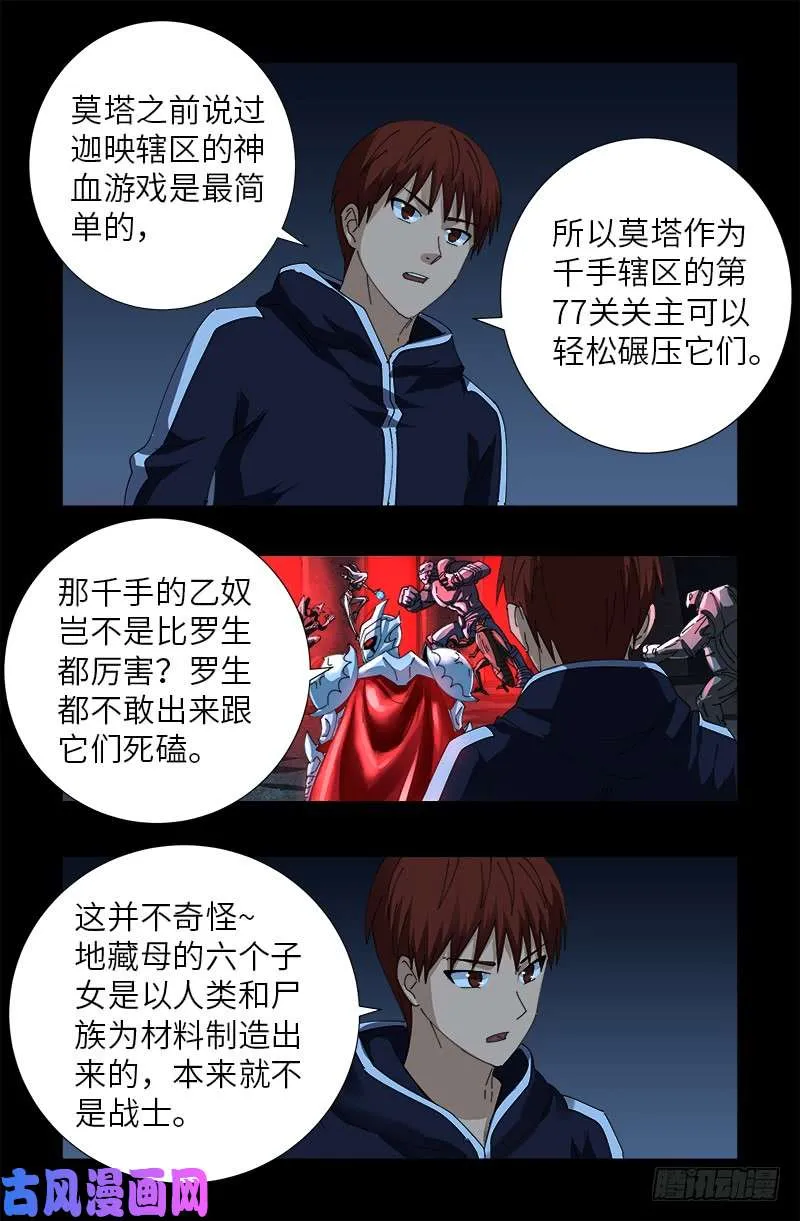 第450话 战士莫塔 第15页