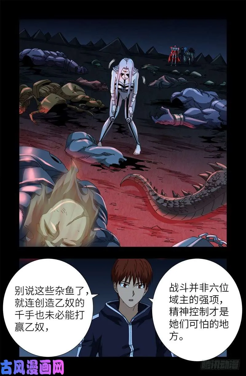 第450话 战士莫塔 第16页