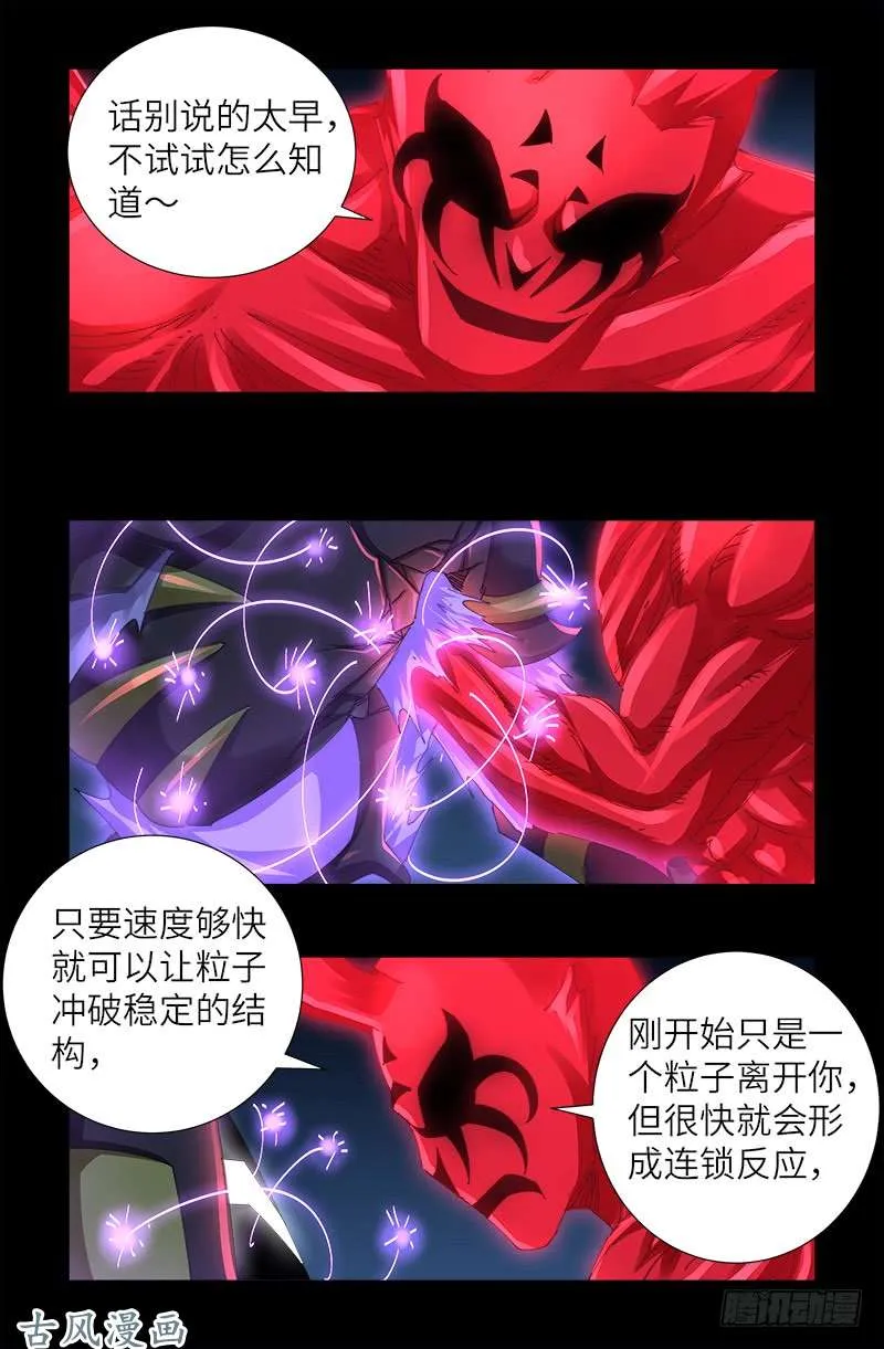 第452话 狂暴 第2页