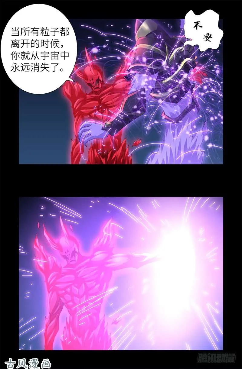 第452话 狂暴 第3页