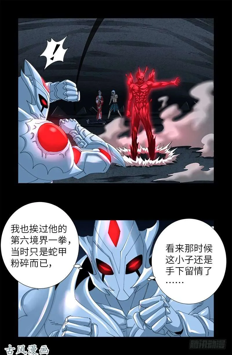 第452话 狂暴 第4页