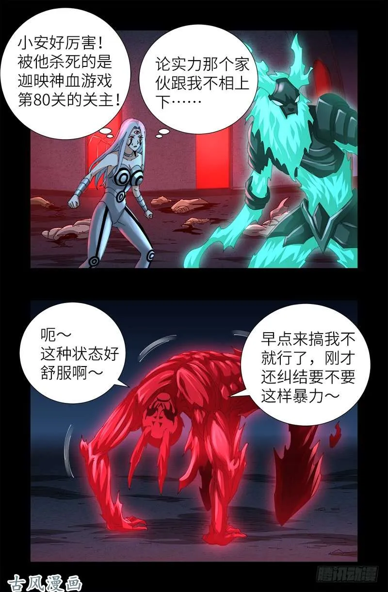 第452话 狂暴 第5页
