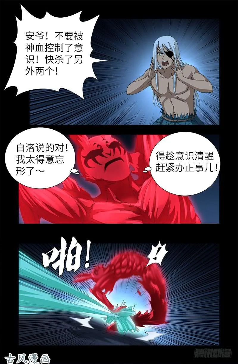 第452话 狂暴 第6页
