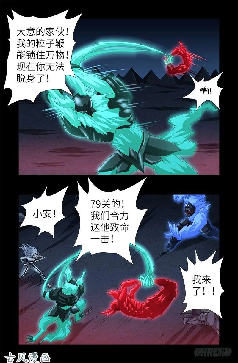 第452话 狂暴 第7页