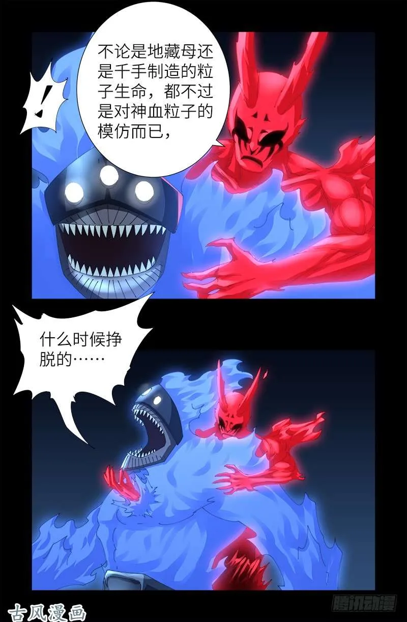 第452话 狂暴 第10页