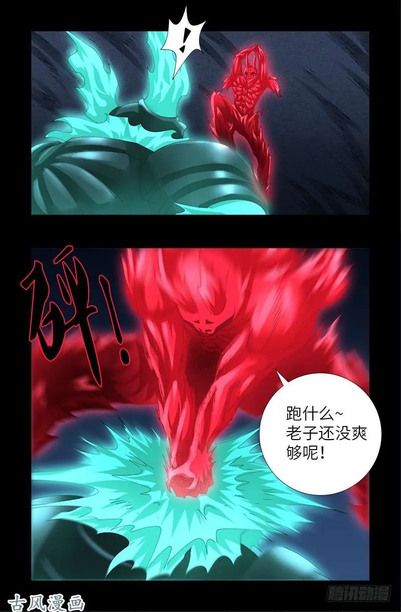 第452话 狂暴 第12页