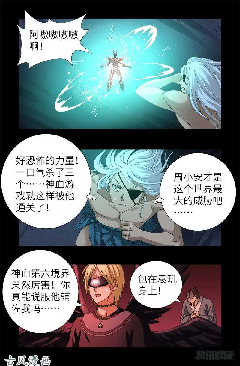 第452话 狂暴 第13页
