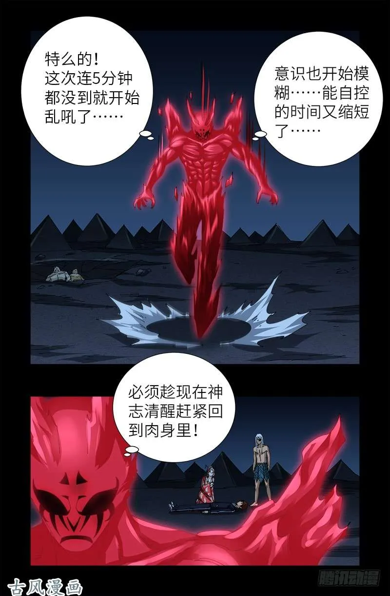 第452话 狂暴 第14页