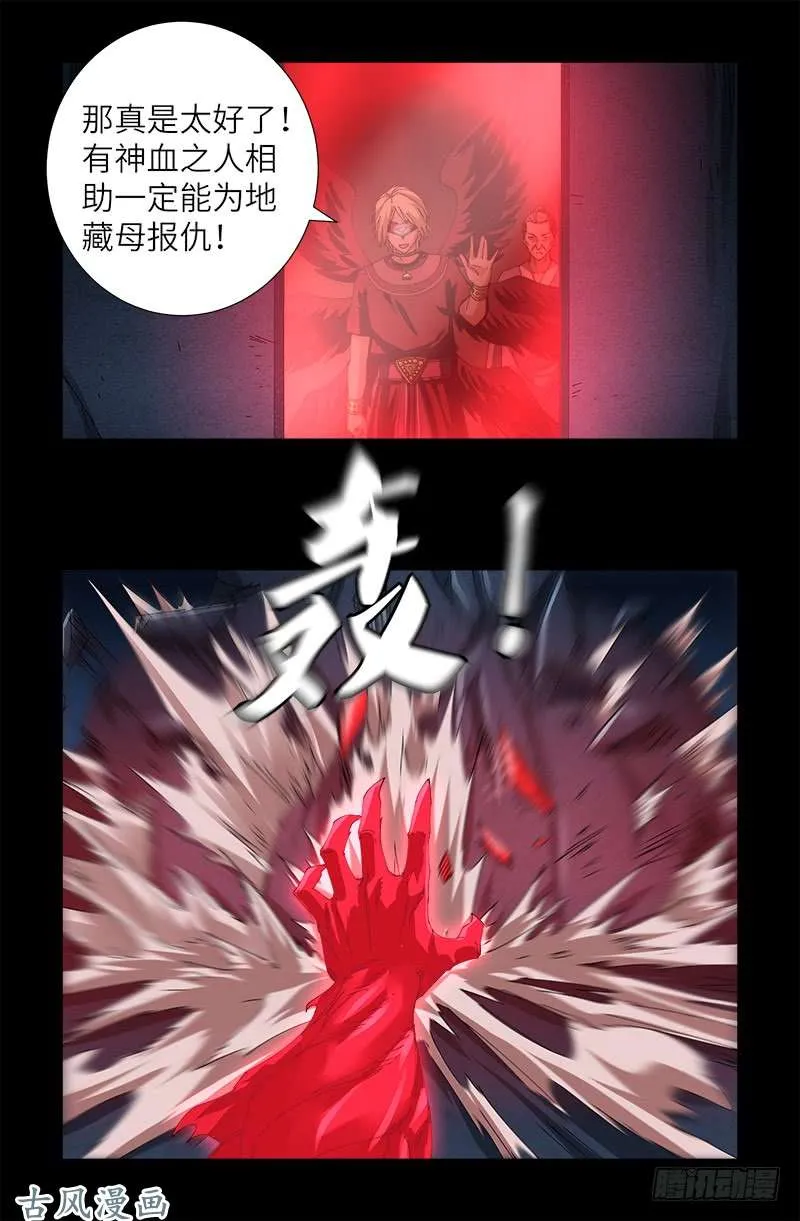 第452话 狂暴 第17页