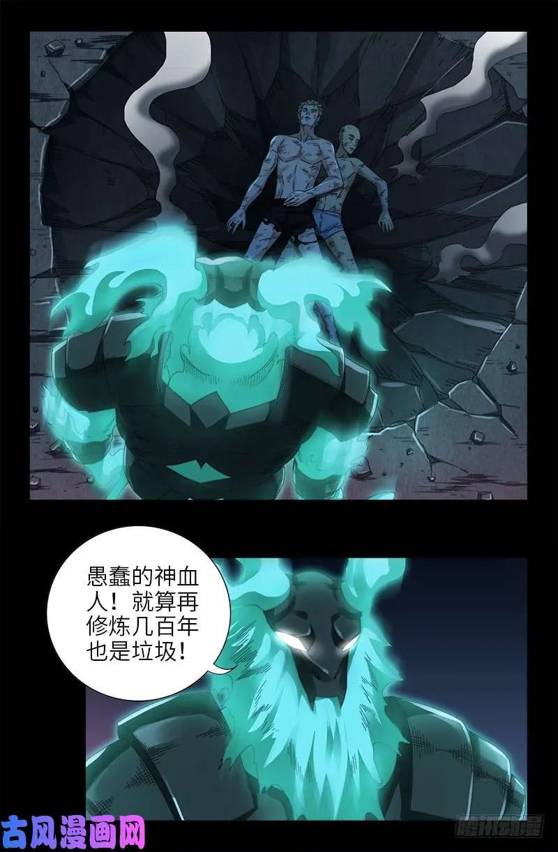 第451话 计划赶不上变化 第8页