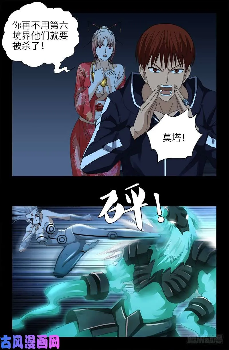 第451话 计划赶不上变化 第9页