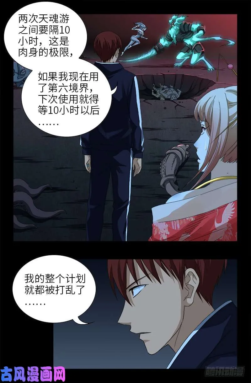 第451话 计划赶不上变化 第10页