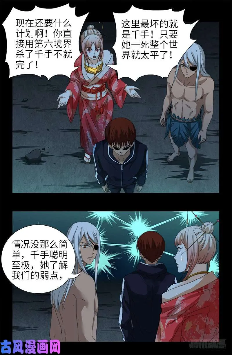 第451话 计划赶不上变化 第11页