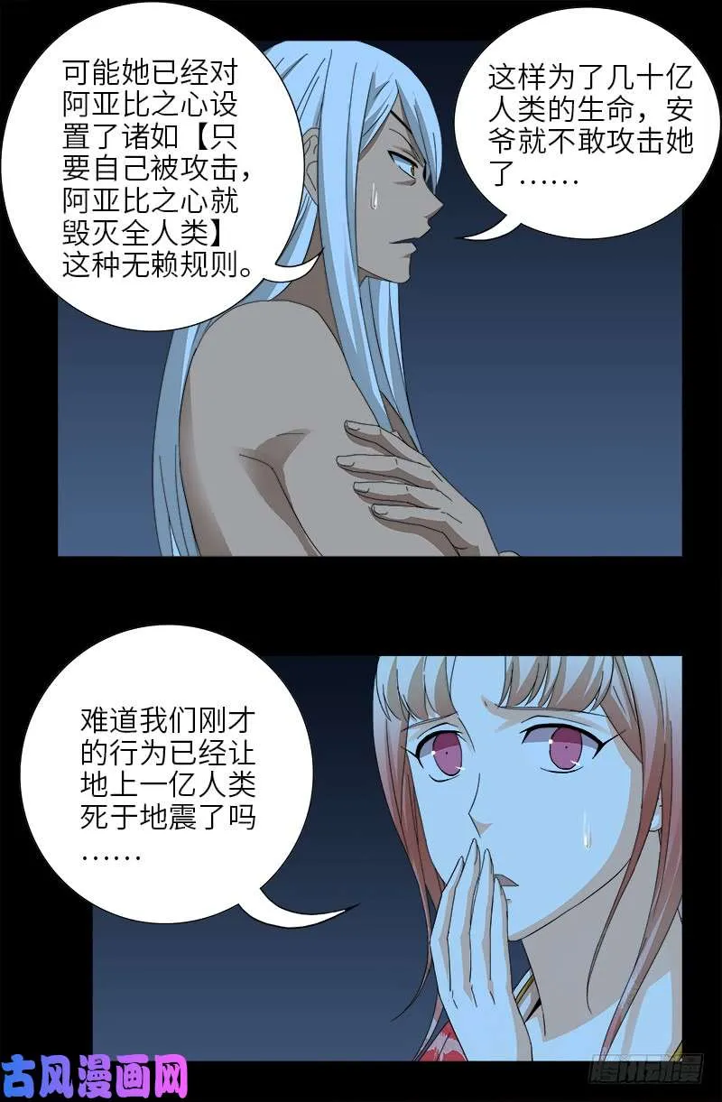 第451话 计划赶不上变化 第12页