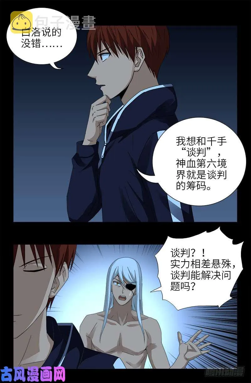 第451话 计划赶不上变化 第13页