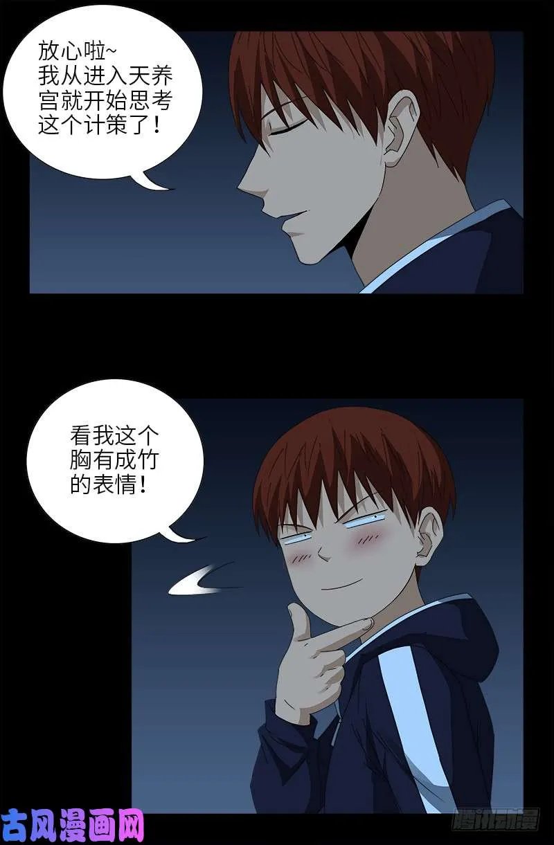 第451话 计划赶不上变化 第14页