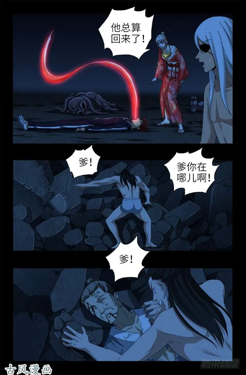 第453话 罗生必须死 第3页