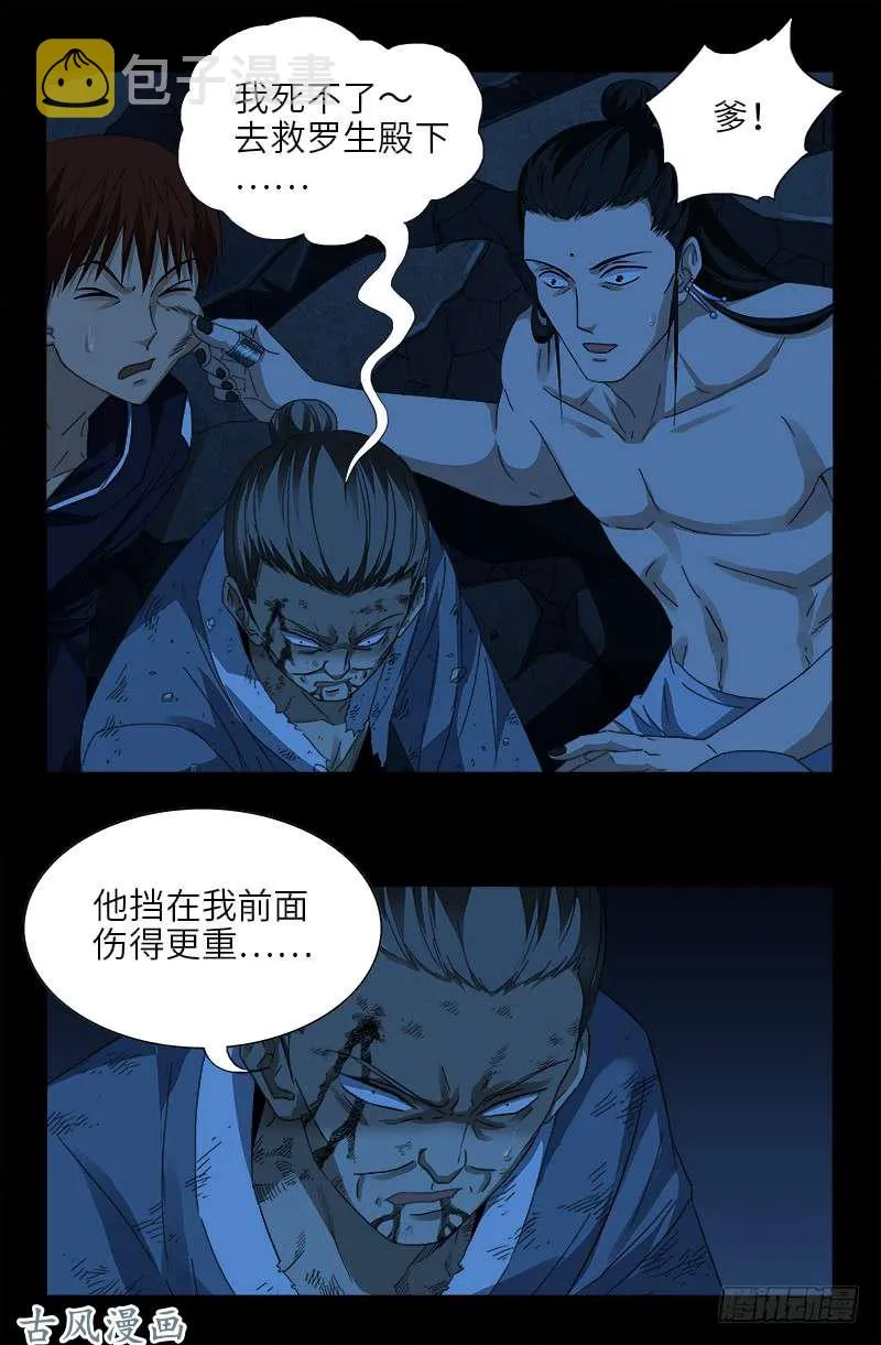 第453话 罗生必须死 第6页